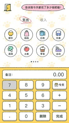 喵喵记账安卓官方正版 V4.1.2