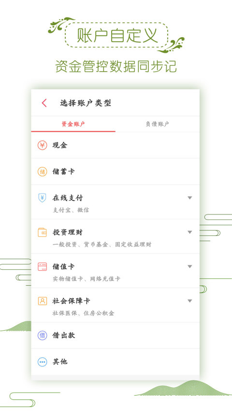 记账管家安卓官方版 V4.1.2