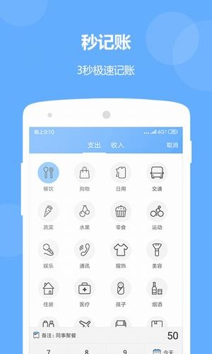 记账精灵安卓官方正版 V4.1.2