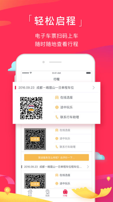 简途旅行安卓官方版 V4.1.2