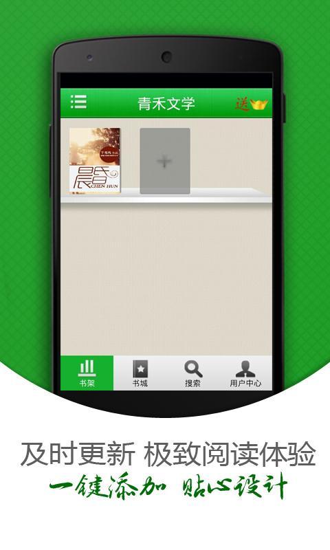 青禾文学安卓免费版 V4.1.2