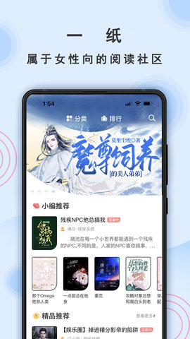 一纸小说安卓官方版 V4.1.2