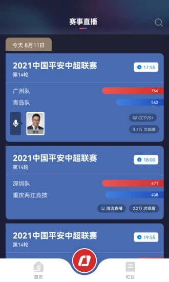 央视体育安卓正式版 V4.1.2