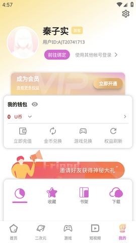 细狗影视安卓官方正版 V4.1.2