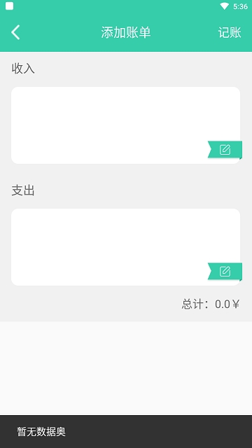 叮叮记账安卓官方版 V4.1.2