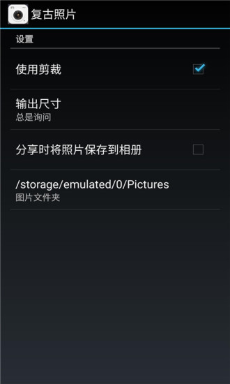 复古照片安卓官方版 V4.1.2