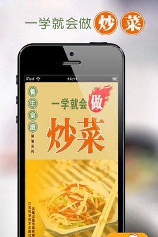 一学就会做炒菜安卓官方版 V4.1.2