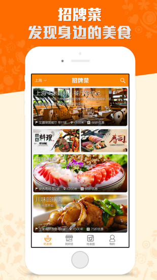 招牌菜安卓官方版 V4.1.2