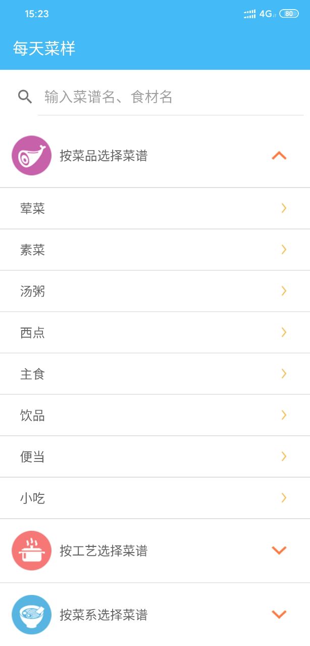 每天菜样安卓官方版 V4.1.2