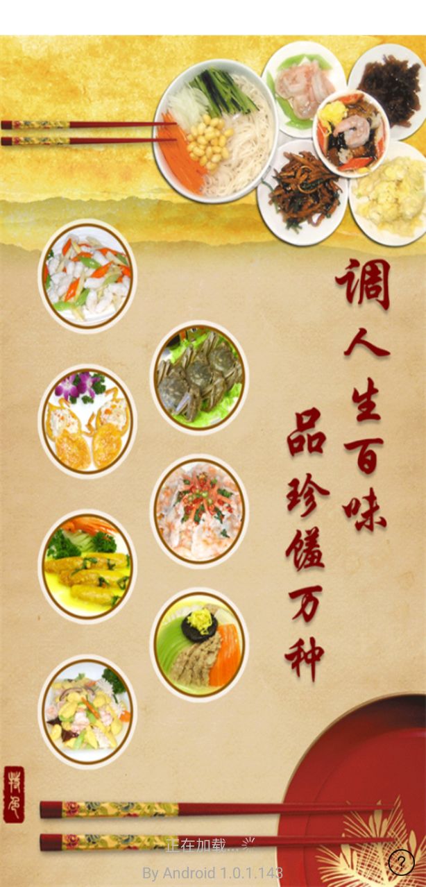 每天菜样安卓官方版 V4.1.2