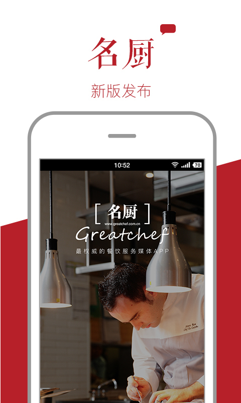 名厨安卓官方版 V4.1.2