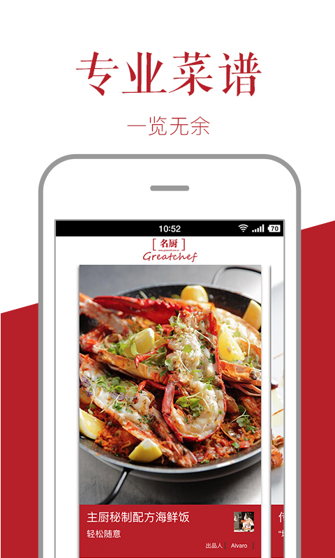 名厨安卓官方版 V4.1.2