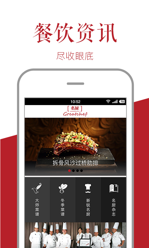 名厨安卓官方版 V4.1.2