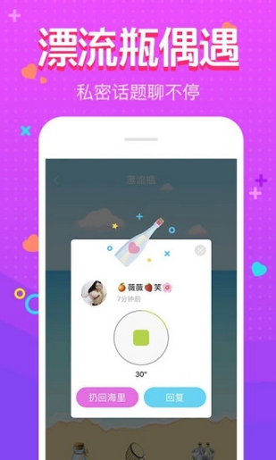 乐声交友安卓官方版 V4.1.2