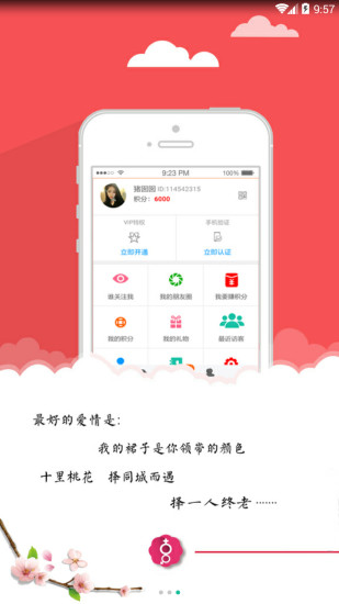 十里桃花交友安卓正式版 V4.1.2