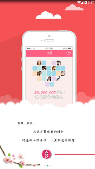 十里桃花交友安卓正式版 V4.1.2
