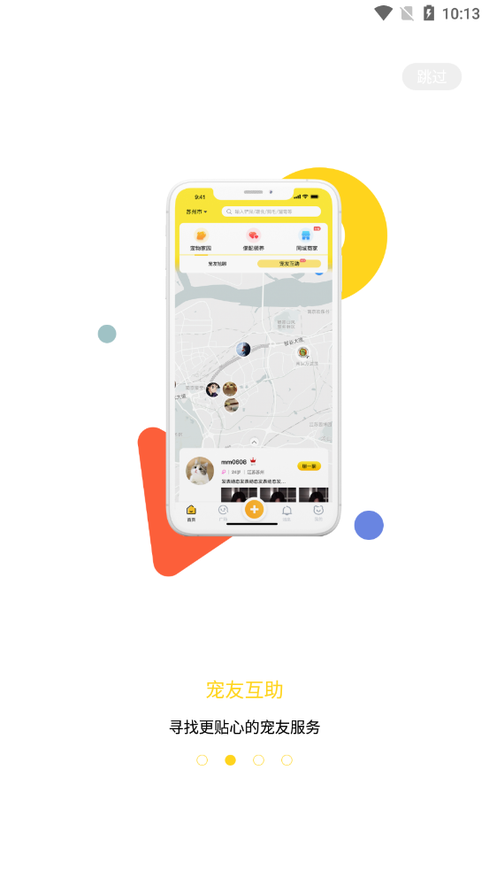 宠胖胖安卓正式版 V4.1.2