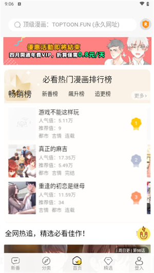 顶级漫画安卓免费版 V4.1.2