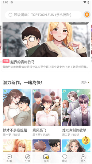 顶级漫画安卓免费版 V4.1.2