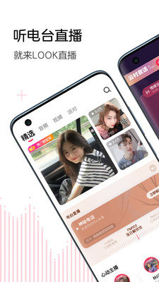 LOOK直播安卓官方版 V4.1.2