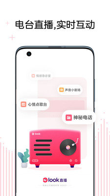 LOOK直播安卓官方版 V4.1.2