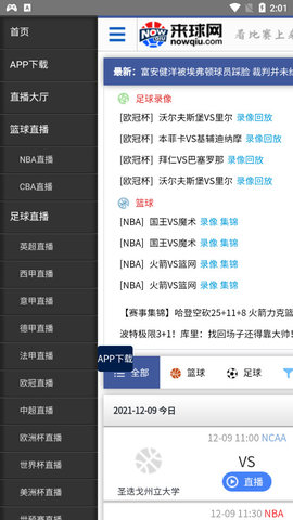 来球网体育直播安卓免费版 V4.1.2
