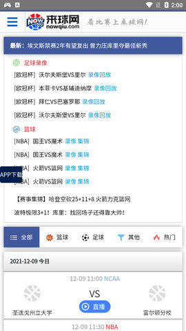 来球网体育直播安卓免费版 V4.1.2