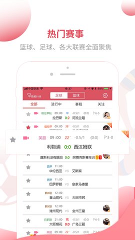 178足球直播安卓正式版 V4.1.2