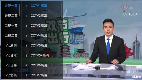 全球通iptv安卓官方正版 V4.1.2