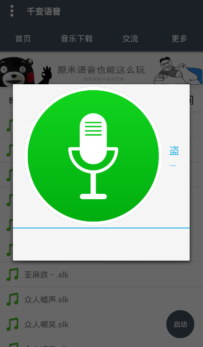 千变语音安卓官方版 V4.1.2
