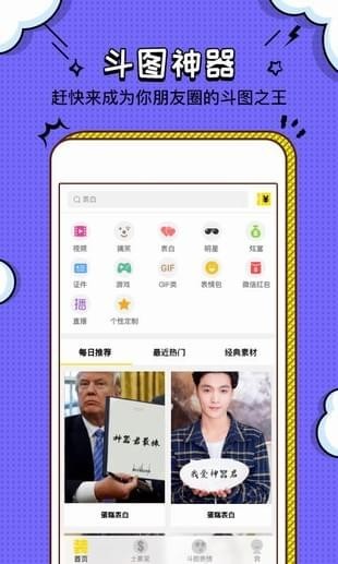 斗图大神安卓官方版 V4.1.2