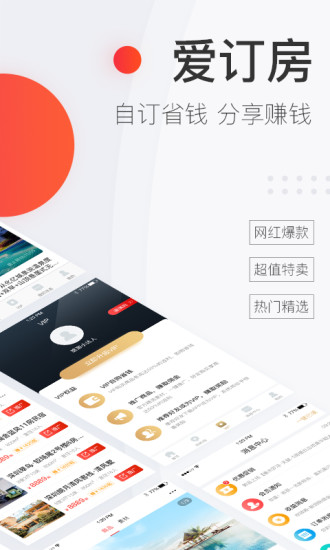 爱订房安卓免费版 V4.1.2