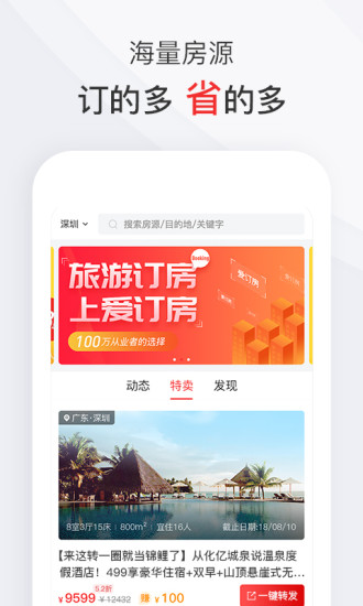 爱订房安卓免费版 V4.1.2