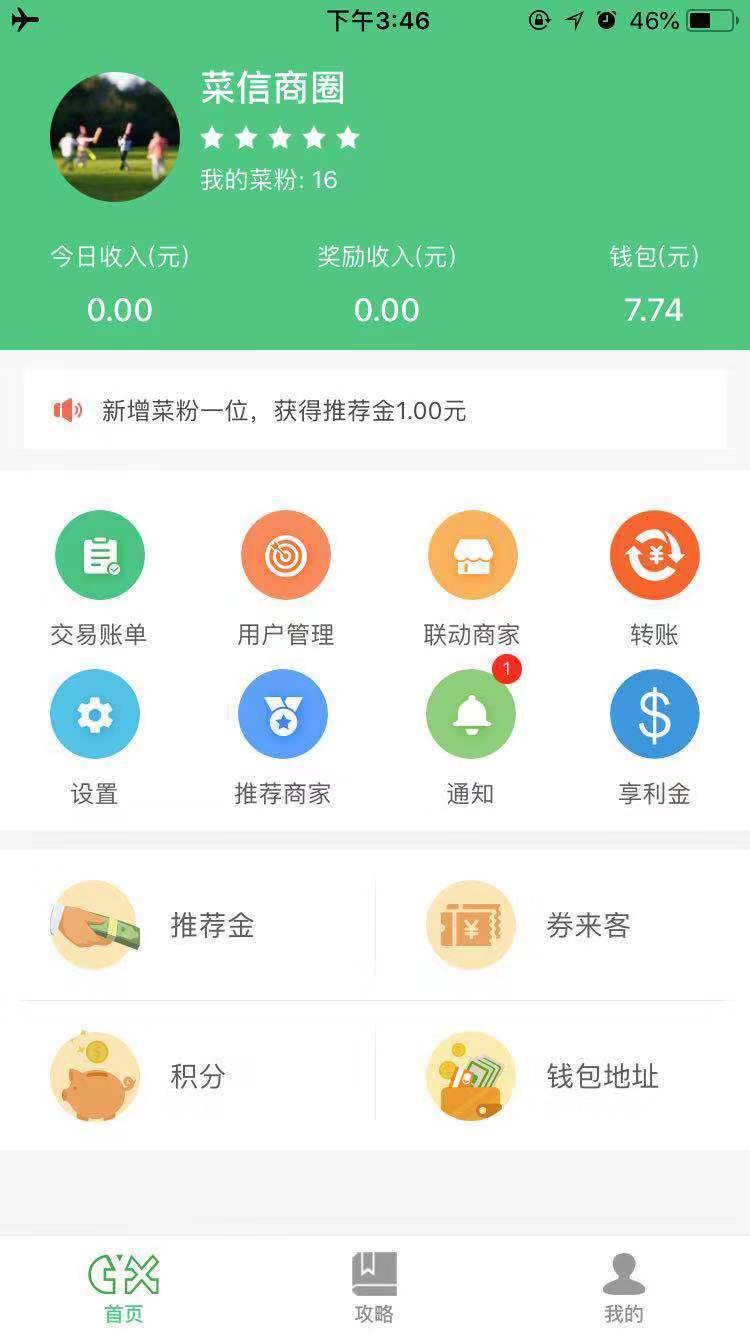 菜信商圈安卓官方版 V4.1.2