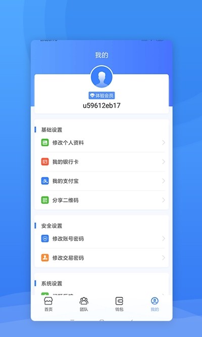 西域联商安卓官方版 V4.1.2