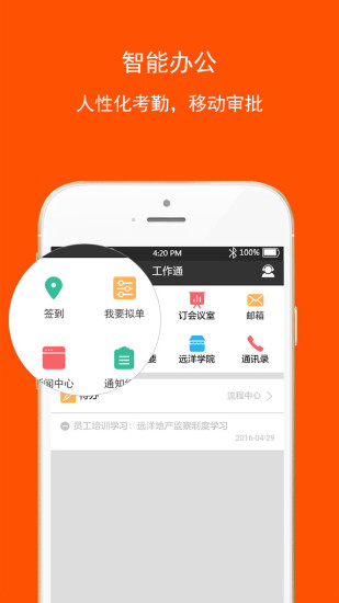远薪移动办公安卓官方版 V4.1.2