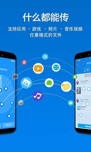 茄子快传安卓官方版 V4.1.2