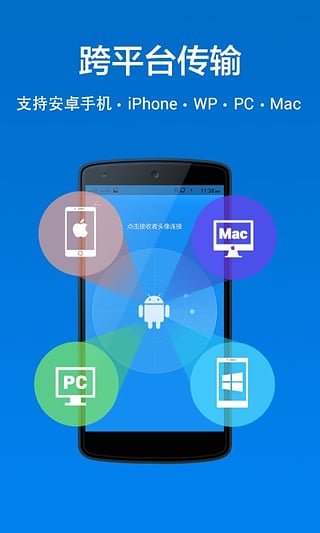 茄子快传安卓官方版 V4.1.2