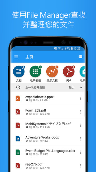 办公套件安卓官方版 V4.1.2