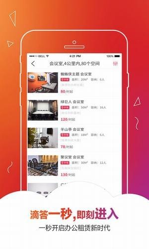 秒租办公安卓官方正版 V4.1.2