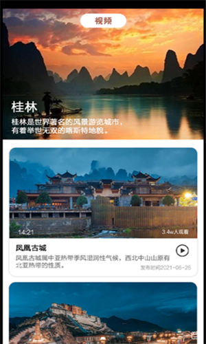 旅途打卡安卓免费版 V4.1.2