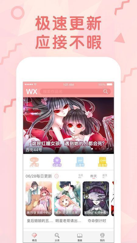 哩咻韩漫安卓免费版 V4.1.2