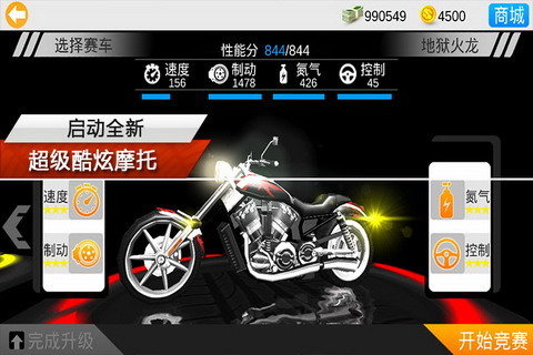 3D终极摩托赛事安卓免费版 V4.1.2