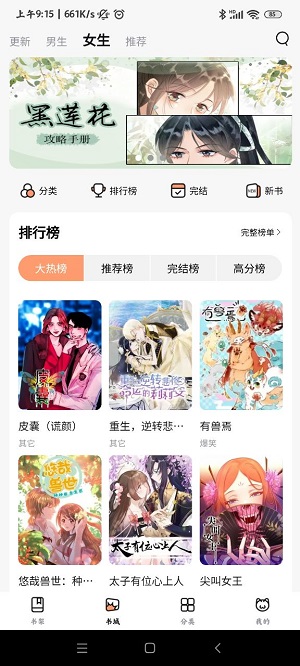 喵嗷漫画安卓免费版 V4.1.2