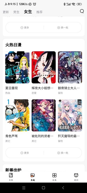 喵嗷漫画安卓免费版 V4.1.2