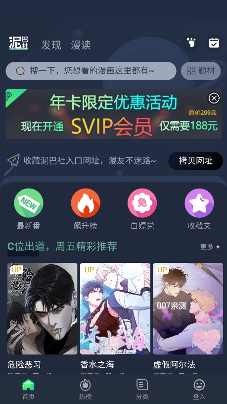 泥巴社漫画安卓免费版 V4.1.2