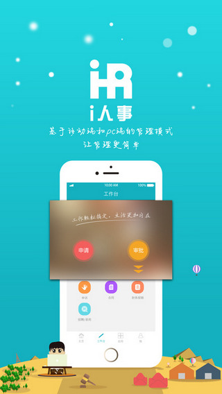 i人事安卓官方正版 V4.1.2