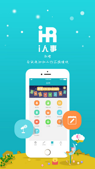 i人事安卓官方正版 V4.1.2