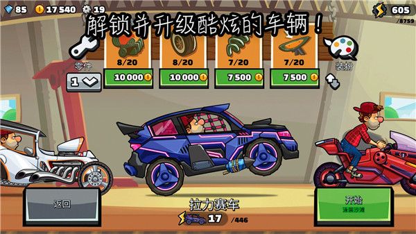 登山赛车2安卓官方版 V4.1.2