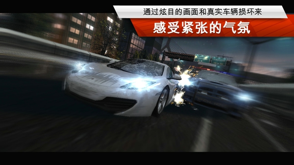 极品飞车17安卓官方版 V4.1.2